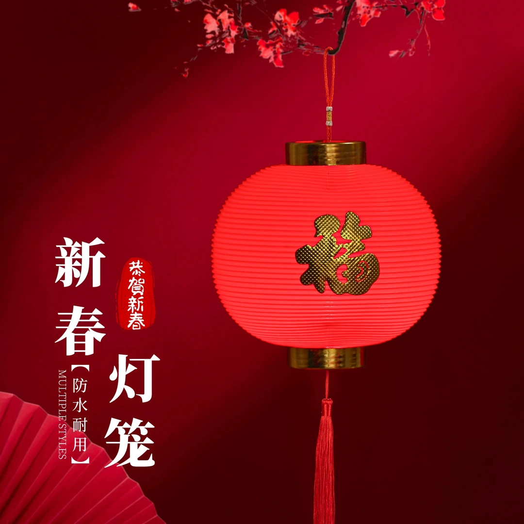2025新款福字小灯笼挂饰树上春节新年装饰防水红灯笼过年户外挂饰