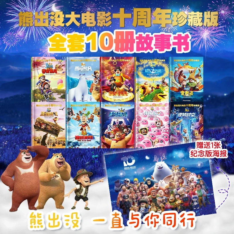 熊出没大电影十周年珍藏版 熊大熊二光头强故事书连环画漫画