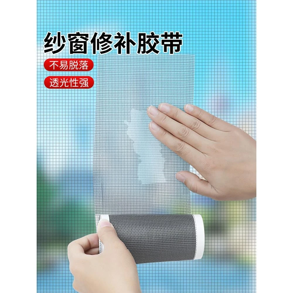 自粘防蚊虫纱窗贴纱窗补洞贴窗纱网门窗户流水孔防蚊贴纱窗贴家用
