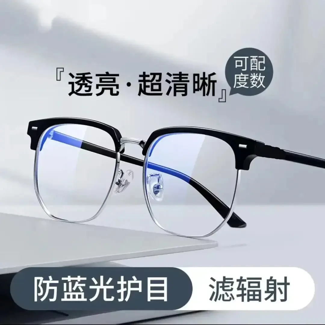 半框近视眼镜防蓝光可配制度数斯文理工男女眼镜百搭痞帅平光镜.