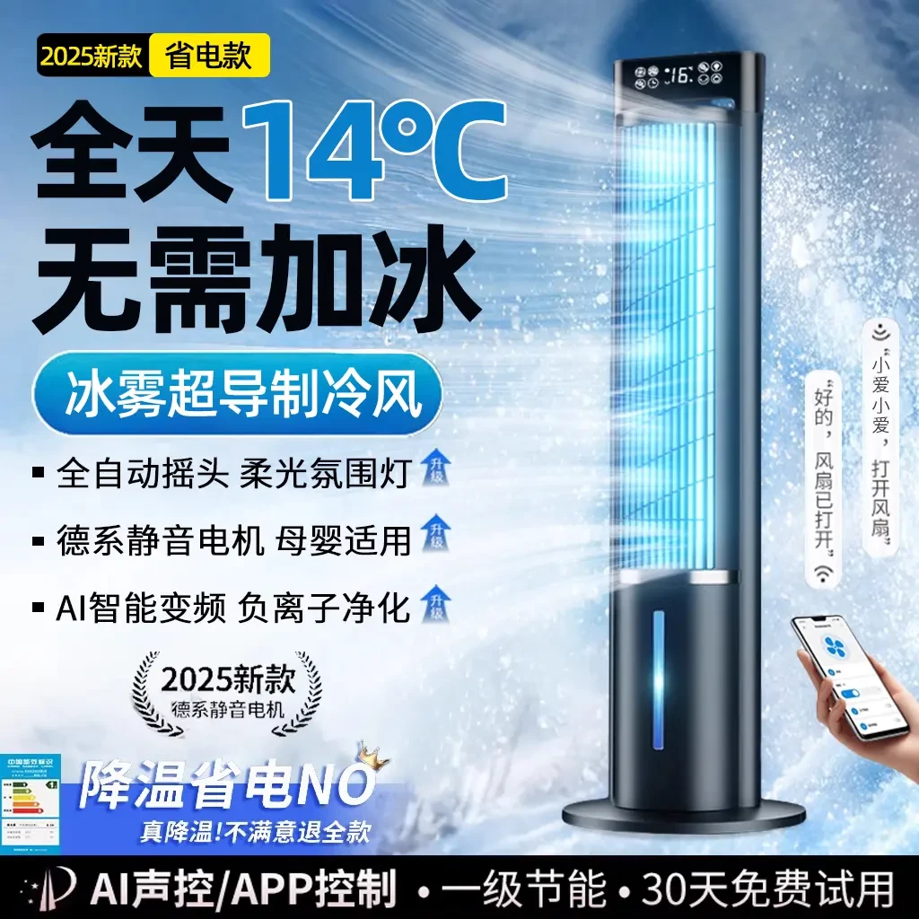 小米有品空调扇智能语音家用立式制冷风扇节能静音水冷塔扇冷风机