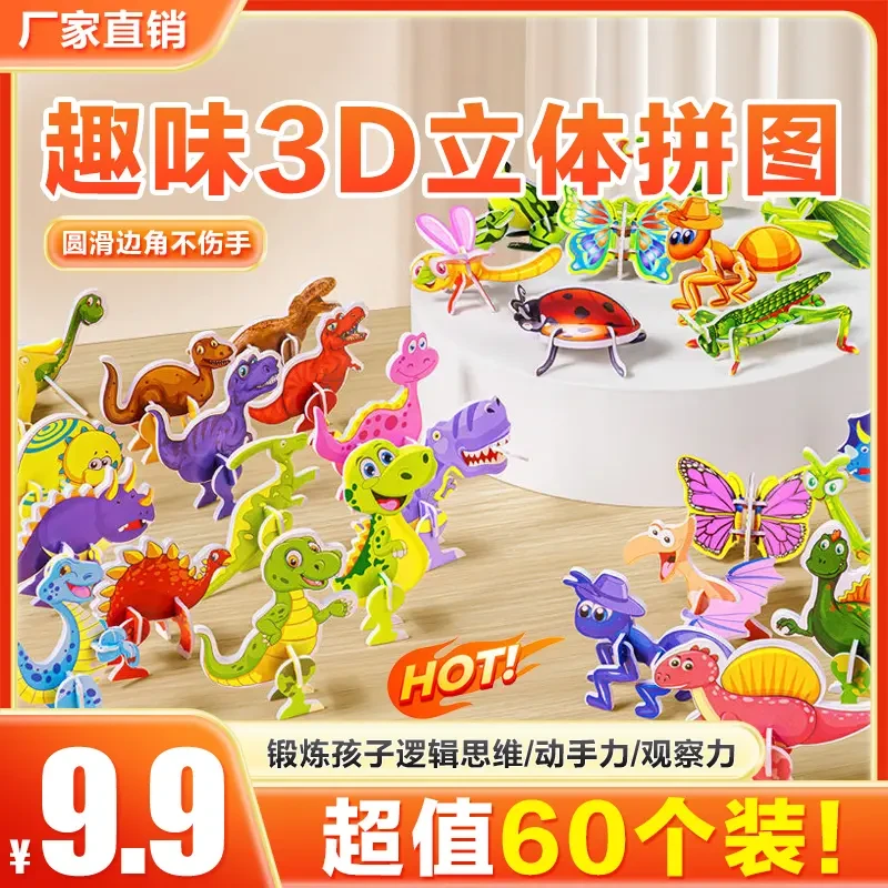 【抢！9.9元100套】趣味昆虫拼图 3d立体卡通可爱拼装儿童拼插小拼图