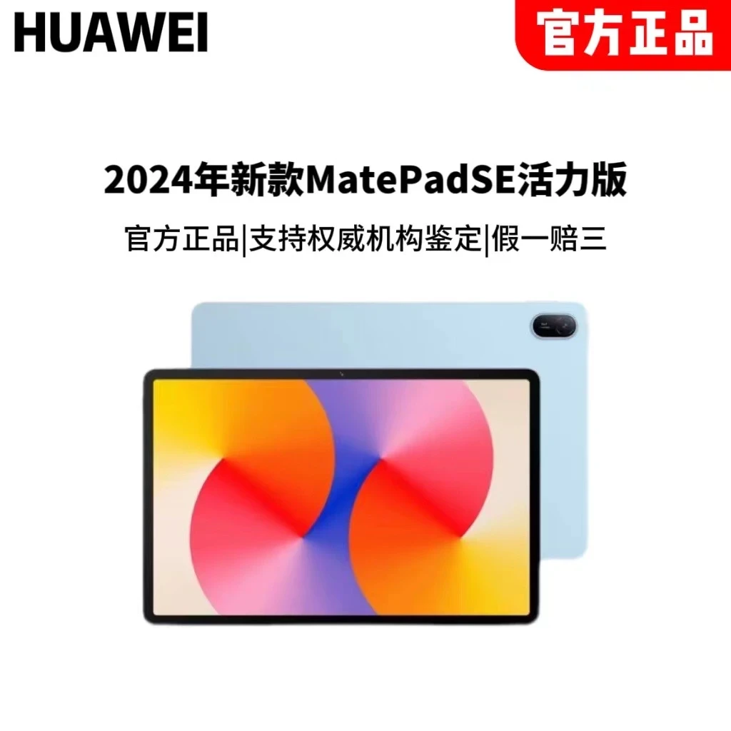 【雅君悦读专属】Huawei/华为 MatePad SE活力版11英寸屏幕平板电脑