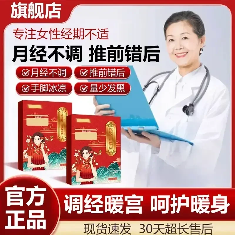 【官方旗舰店】韩药师远红外调经暖宫贴女性经期不准量少发黑贴欣霸