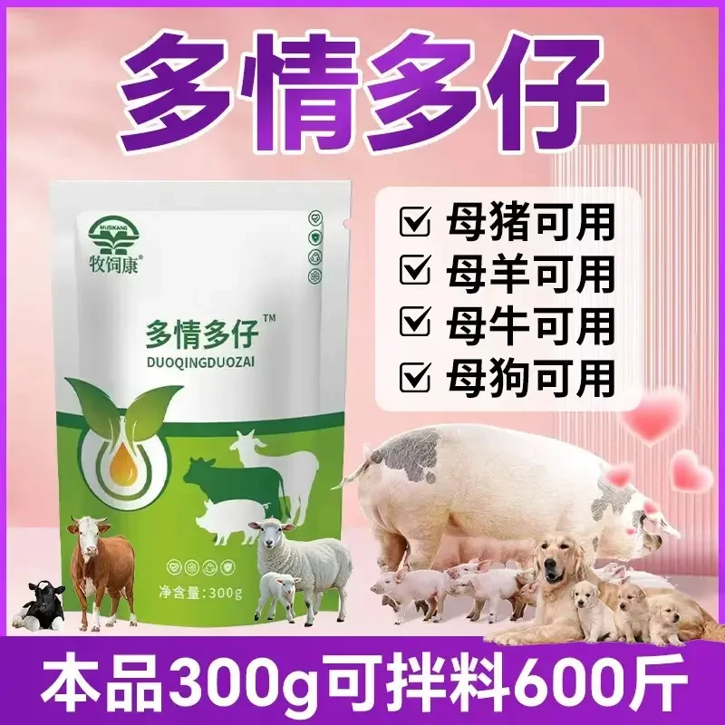 多情多仔狗狗猪牛羊犬兔母畜专用兽用养殖饲料添加剂多买多送正品
