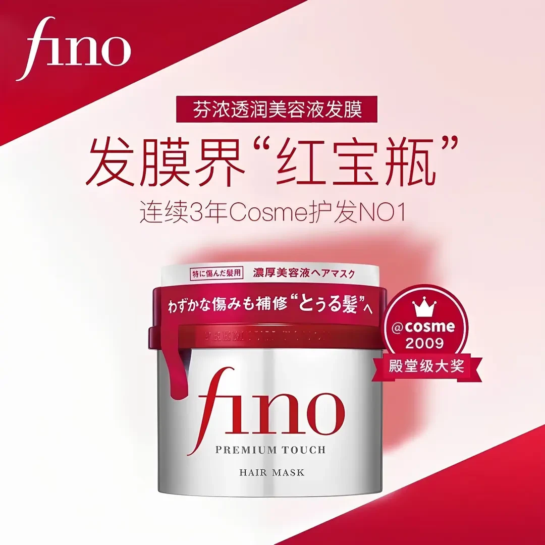 【官方正品】fino日式芬浓发膜230g免蒸柔顺滑受损修复干枯毛躁