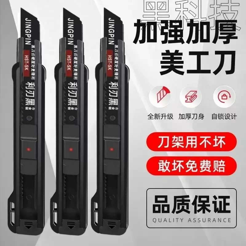 黑刃加厚美工刀壁纸刀手工刀片大号刀架快递刀裁纸刀大号小刀重型