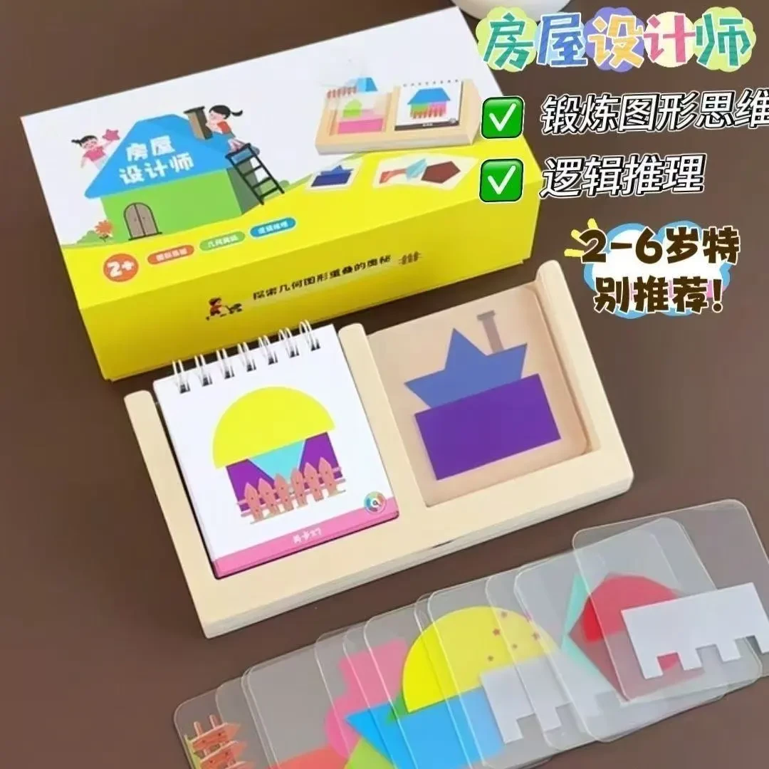 房屋设计拼图学习早教图形桌面游戏空间逻辑桌游益智玩具积木yw