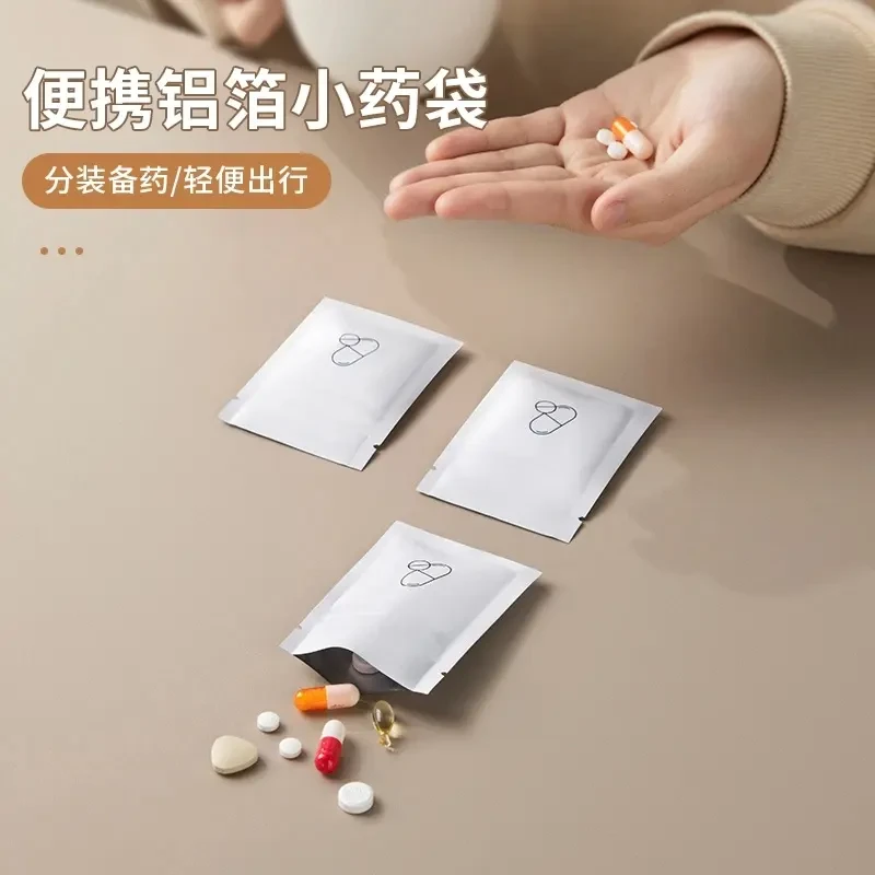 便携铝箔药袋旅行药物分装袋密封避光出差药品收纳防尘防潮