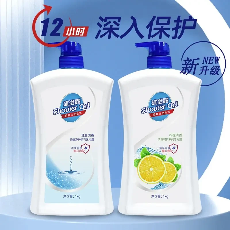 正品纯白清香沐浴露1L家庭装大容量经典柠檬沐浴露持久留香保湿液