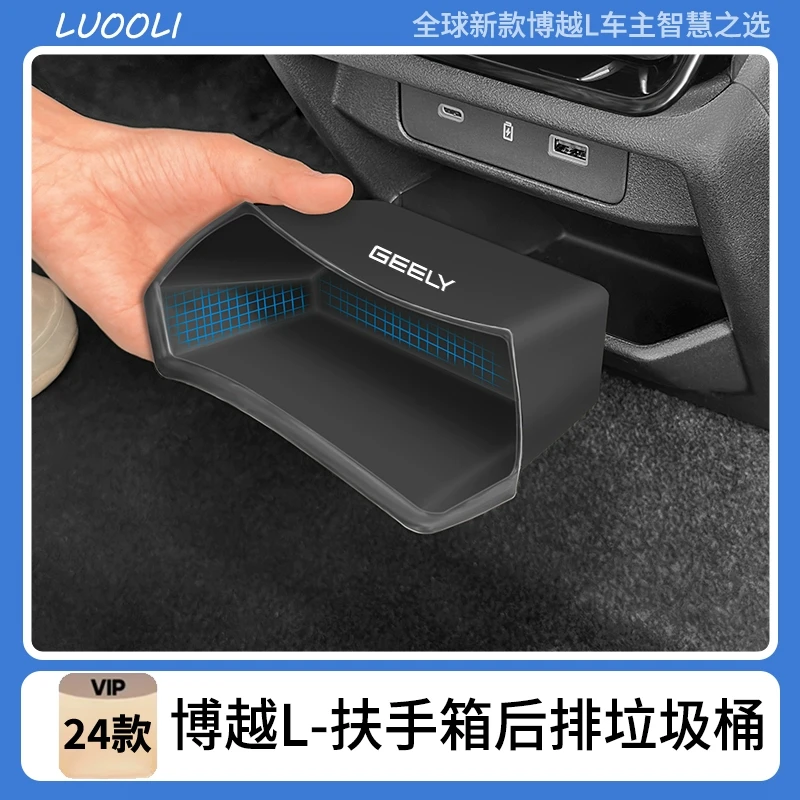 适用24款吉利博越L后排储物盒硅胶垫汽车内饰改装防尘水防滑配件