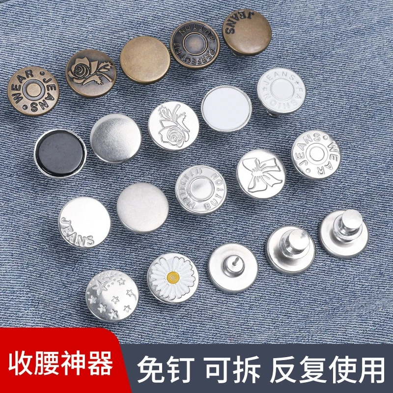 【免钉反复使用】收腰纽扣牛仔裤收腰扣子腰围调节大改小免缝可拆卸