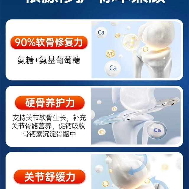 氨糖软骨素钙片维骨力氨基葡萄糖60粒A4
