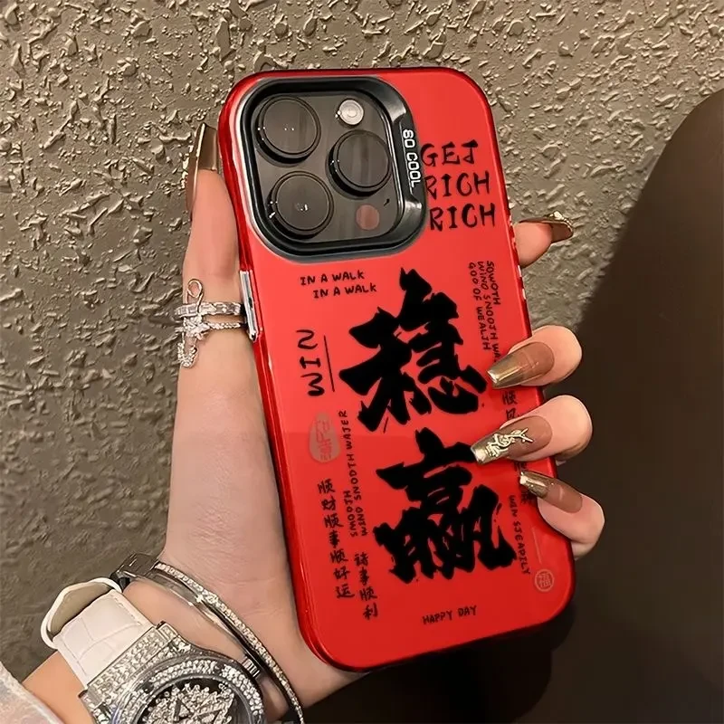 创意文字稳赢适用于苹果16pro撞色元气手机壳iPhone15防摔14/13