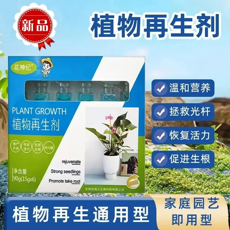 新疆包邮植物再生剂通用型浓缩营养液绿植花卉盆栽家庭园艺肥料