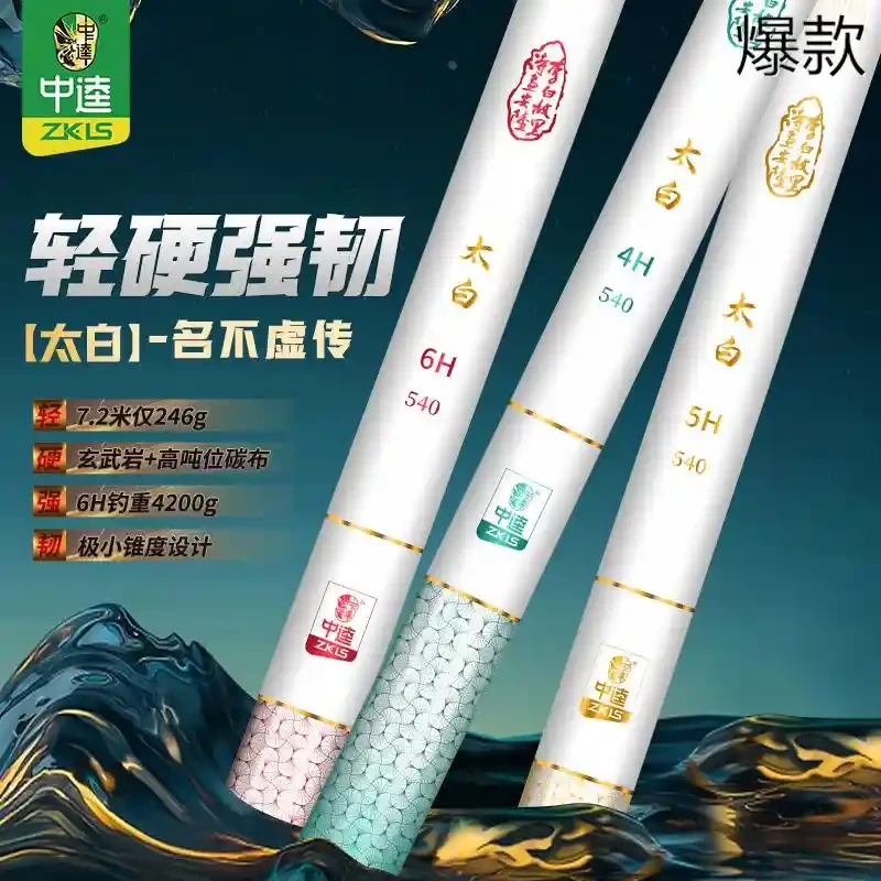 中逵2025新款太白系列鱼竿手竿野钓456H鲫鲤草鳊黑坑杆超轻超硬