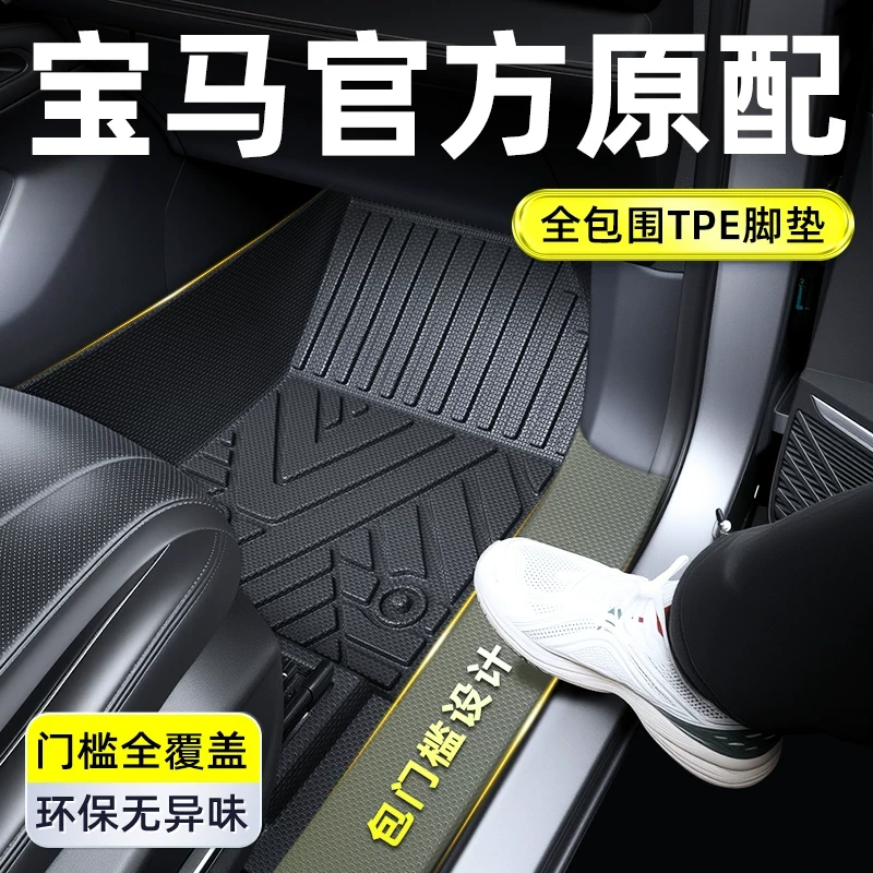 2025款宝马5系X1全包围TPE325脚垫525Li530三330i3改装6五iX25