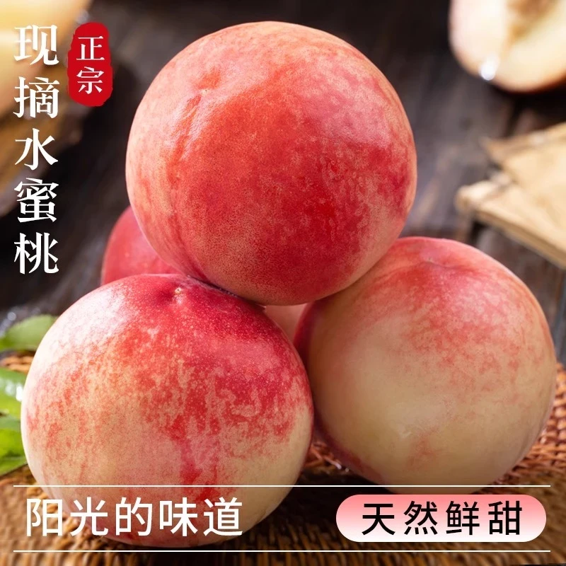 【新鲜采摘】正宗山西水蜜桃软脆两吃现摘现发单果140g+带箱约3斤装