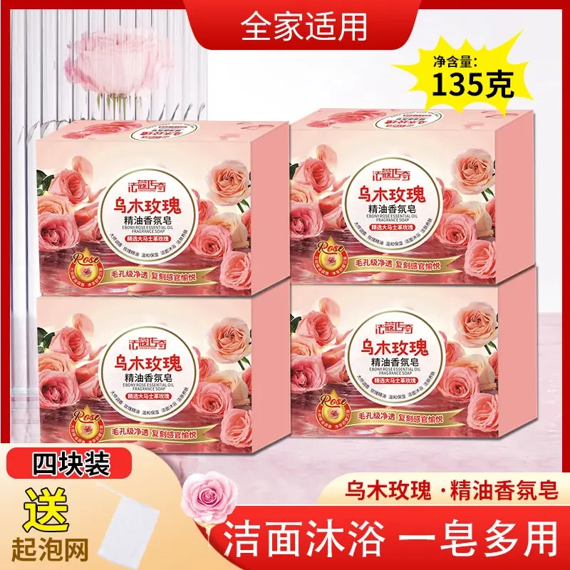 【135g*4块+起泡网】乌木玫瑰香皂男女沐浴皂洁面润肤洗手持久留香