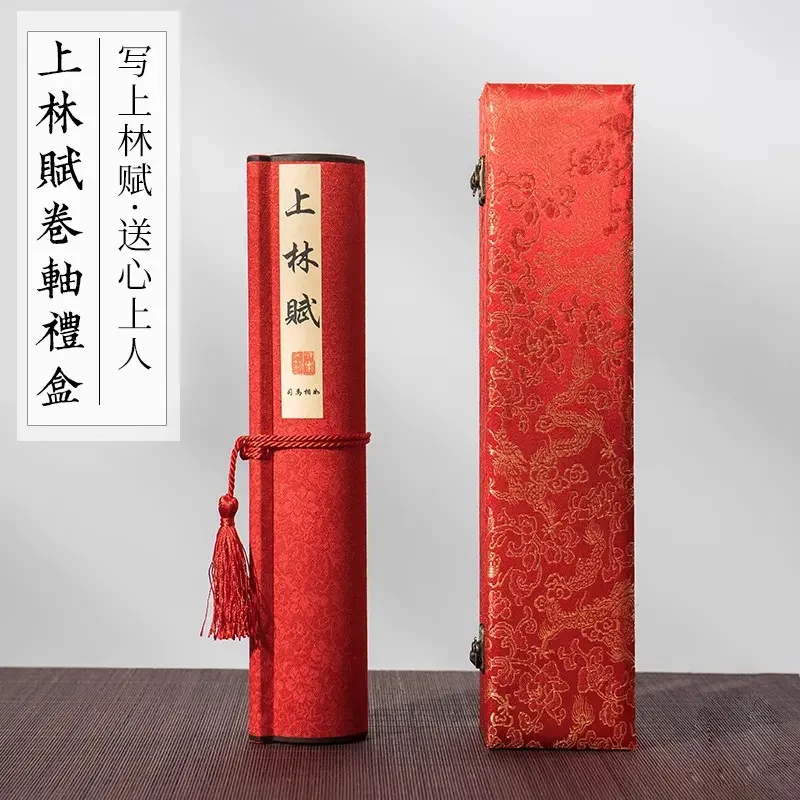 上林赋全篇五米长卷司马相如临摹字帖手工装裱卷轴情侣送男友礼物