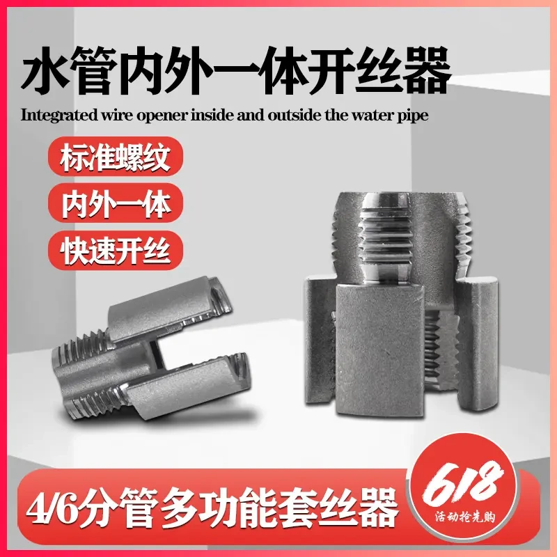 【工厂直销】高碳钢内丝外丝一体开丝器套丝46分水管PPR螺纹攻丝锥