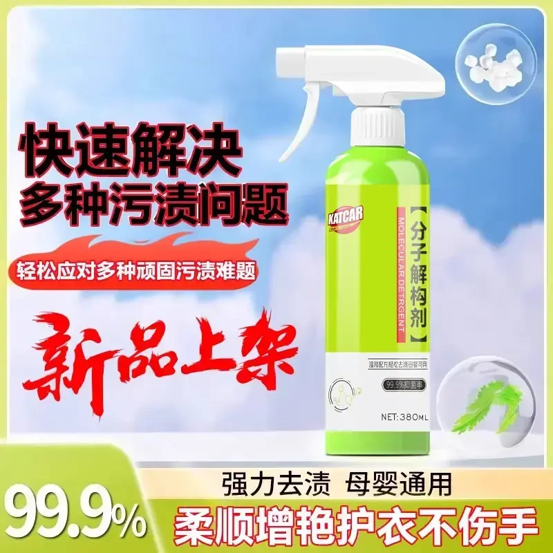 分子解构剂污渍分解衣物去油去污顽固污渍温和分解渗透清洁剂F1