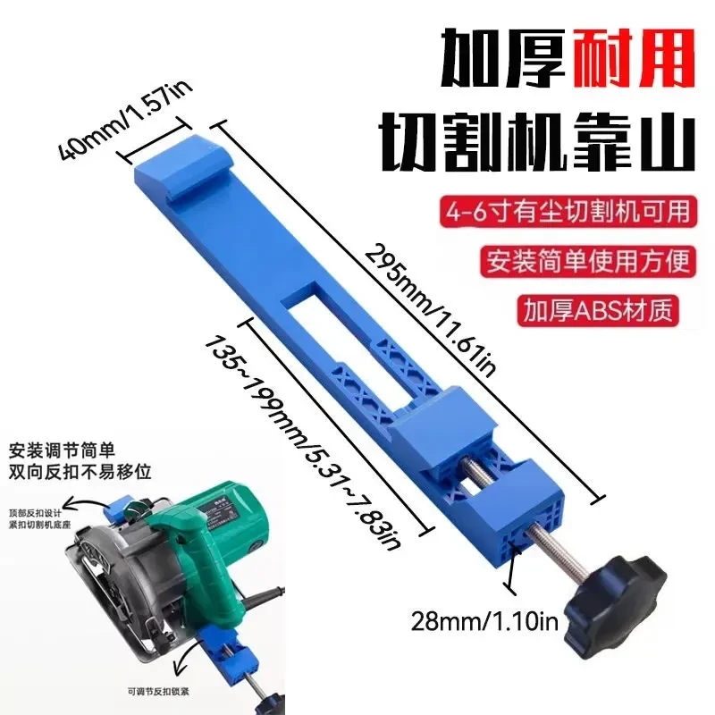 木工切割机底座ABS塑料靠山稳固裁板定位工具实用