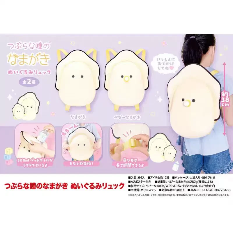 现货正版yell毛绒 38cm小眼睛生蚝牡蛎背包 可爱上学双肩包