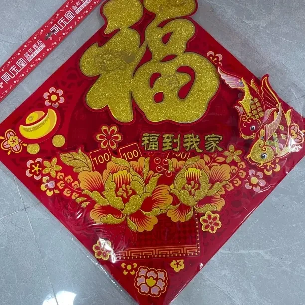 2026新款（2个）马年立体植绒福字贴春节过年大门装饰福到我家50