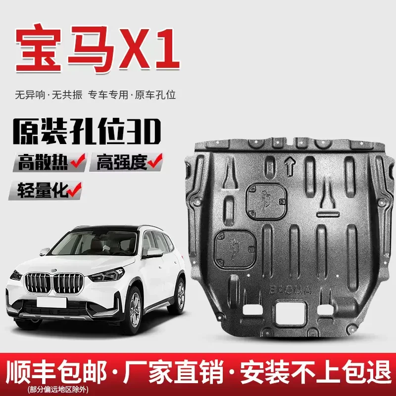 【宝马】X1 X2 1系2系 mini锰钢合金底盘护板防护发动机护板包安装
