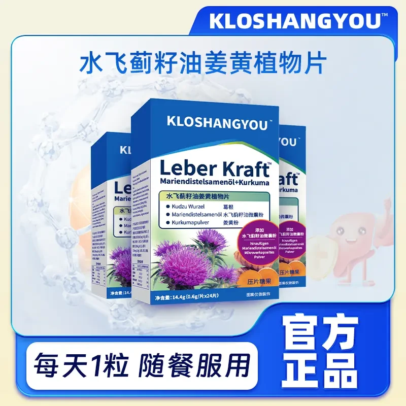 【官方正品】熬夜加班必备肝肝片水飞蓟籽o油姜黄植物压片糖果