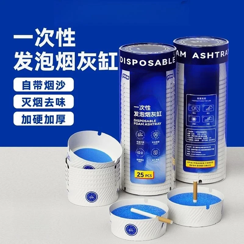 【超值装】一次性发泡烟灰缸快速灭烟吸附烟灰健康安全持久净化便
