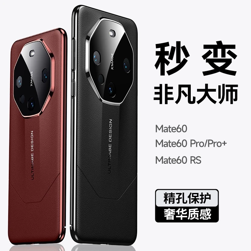 适用华为mate70/60/50/40手机壳2025新款mate60秒变非凡大师
