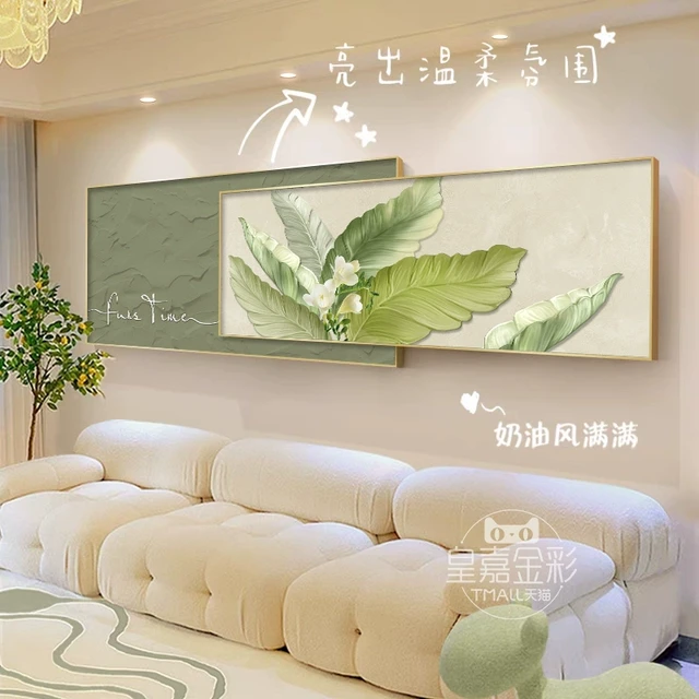 家大业大客厅装饰画北欧风绿植沙发背景墙挂画肌理奶油风叠加壁画