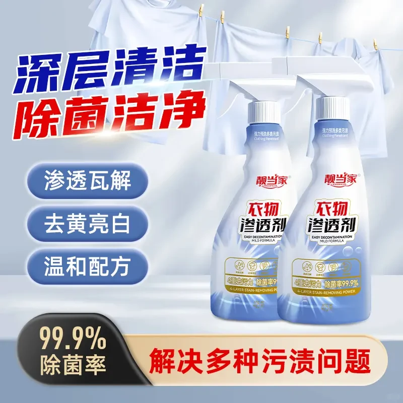 衣物渗透剂去油去黄去渍白衣去霉神器预洗喷剂衣领净清洗剂J1