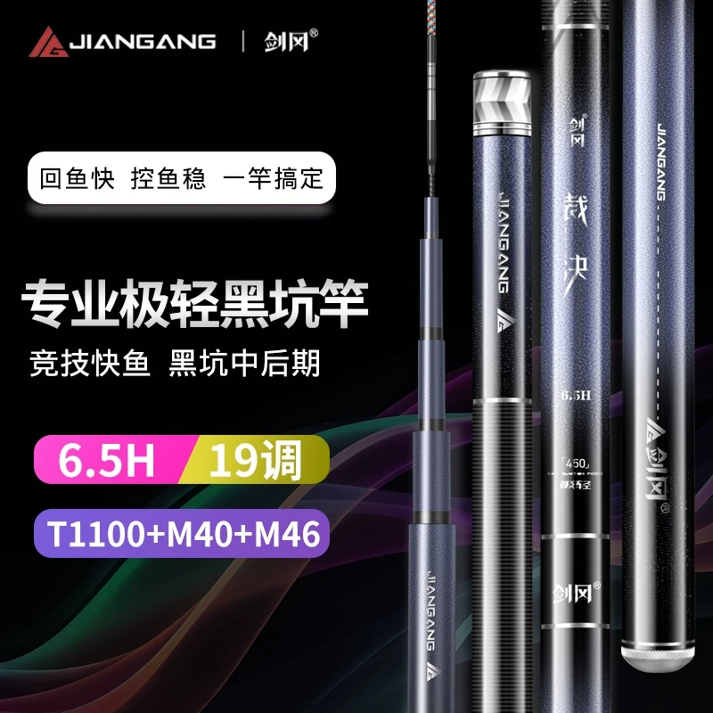 剑冈极轻6.5H19调黑坑竿超轻超硬飞磕竞技竿手竿台钓竿黑坑偷驴