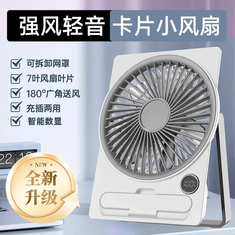 2025小型卡片循环扇办公室桌面超薄风扇大风力usb充电迷你小风扇