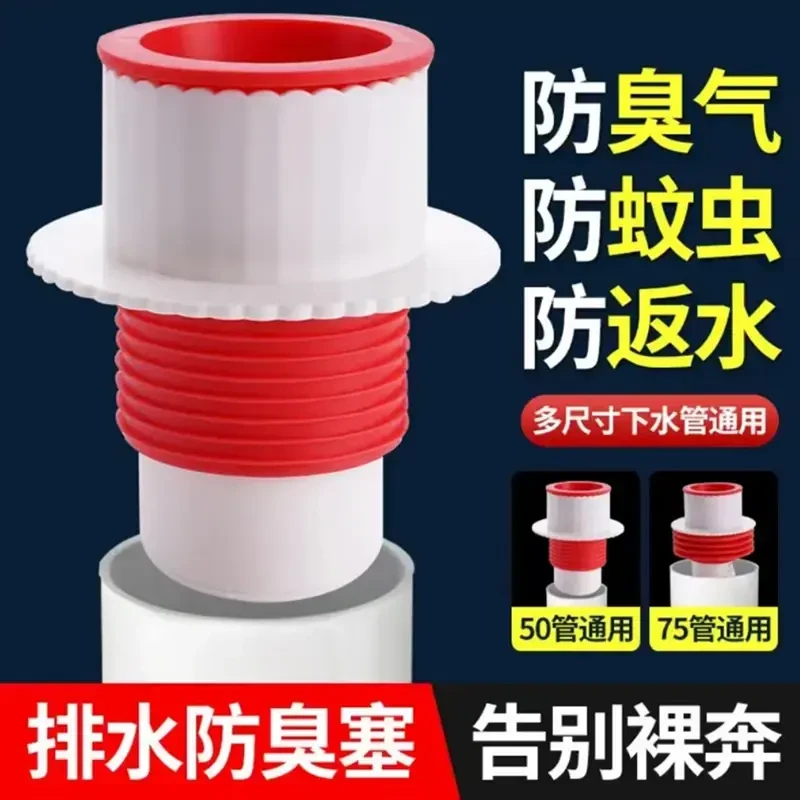 【3个装】厨房卫生间密封防臭防溢水接头50/75水管通用