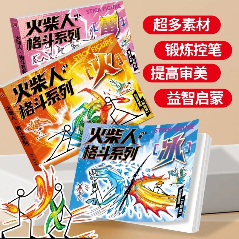 火柴人格斗手翻书动画男生翻页书本创意礼品礼物快速翻动小人书