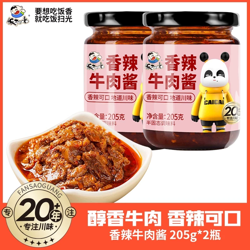 饭扫光香辣牛肉酱*2瓶组合拌饭拌面酱厨房调料四川特产