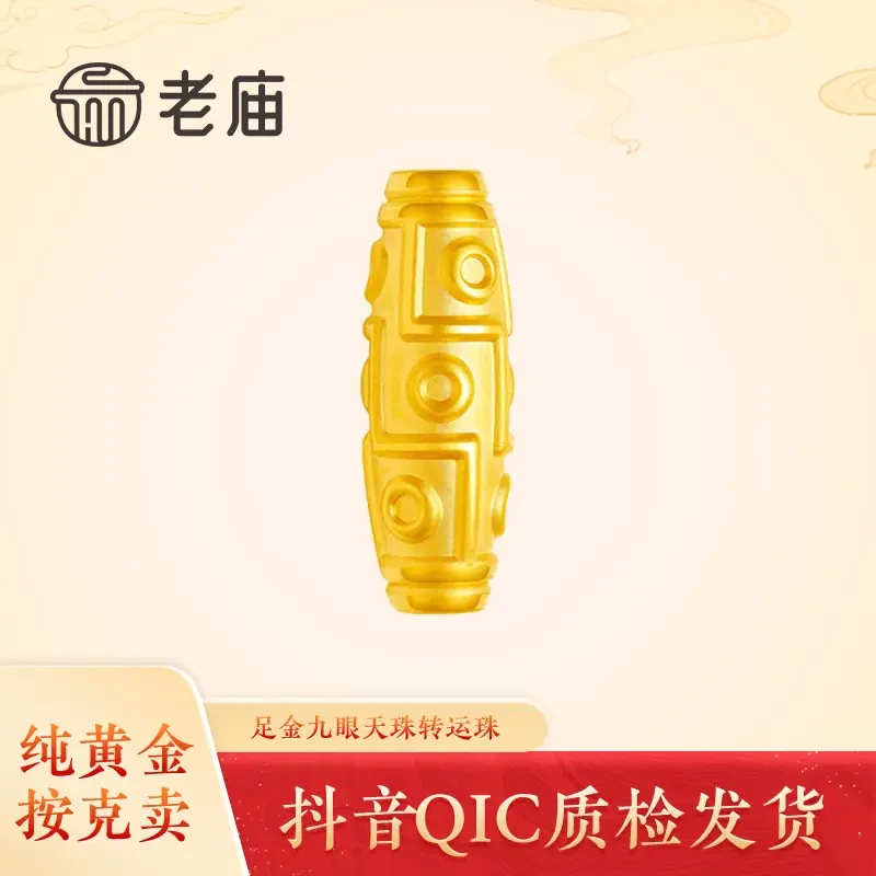 老庙黄金九眼天珠转运珠足金天珠路路通情侣编绳挂坠轻奢首饰礼物