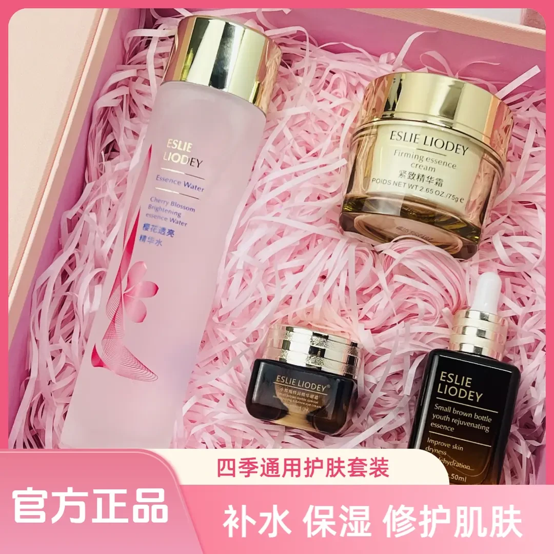 【官方正品】ESLIELIODE兰黛肤品套盒七夕情人节送女友护肤品新款