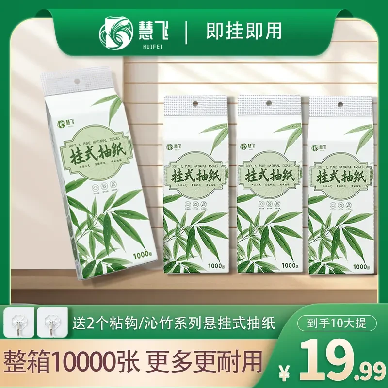 家用悬挂式抽纸巾底部抽纸吸水透气面巾纸柔软亲肤挂壁式家用10提