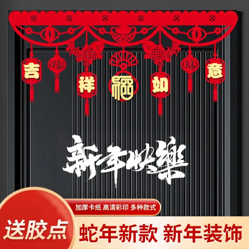 【送点胶】2025新年装饰拉花门楣室内彩旗客厅横彩蛇年春节福字墙贴