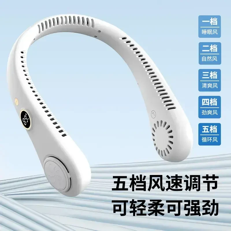 【尊贵品质】无叶挂脖风扇 usb户外便携五档数显迷你挂脖小风扇