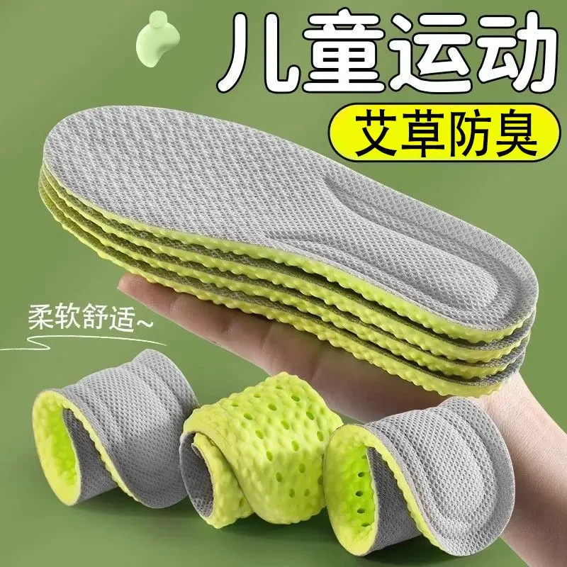 儿童踩屎感鞋垫透气不累脚防臭久站不累运动高弹超软舒适可裁剪