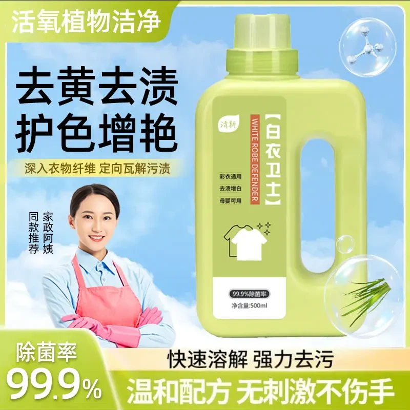 【99.9%除菌率】护白衣卫士去污渍小哥强漂自固色增艳洗衣液爆炸盐