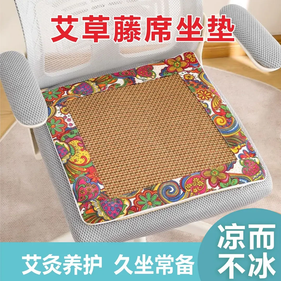 艾草夏季藤席凉席艾绒坐垫透气防滑椅子学生家用垫子汽车办公室