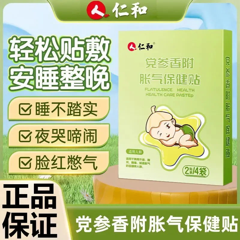 仁和【买2发3】婴儿防胀气贴新生儿二月闹安睡贴脚肚脐
