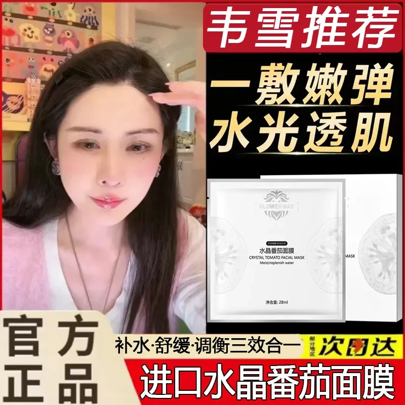 【韦雪推荐】英国水晶番茄熬夜提亮K氧K糖面膜补水保湿亮肤改善暗沉